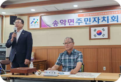 2023년 4월 8일 송악면 주민자치회 출범